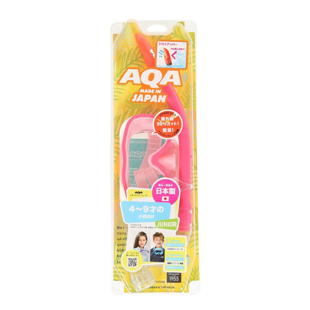 アクア（AQA）（キッズ）シュノーケリング シュノーケルセット キッズ 子供用 アコUV&ビキシーVライト3 2点セット 23KZ-9101 FPK/PK