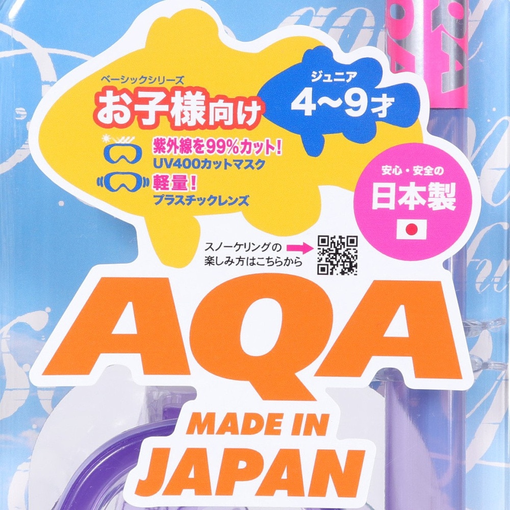 アクア（AQA）（キッズ）ジュニア マスク スノーケル SEA-J 2点セット V 24KZ-9154 CPPL