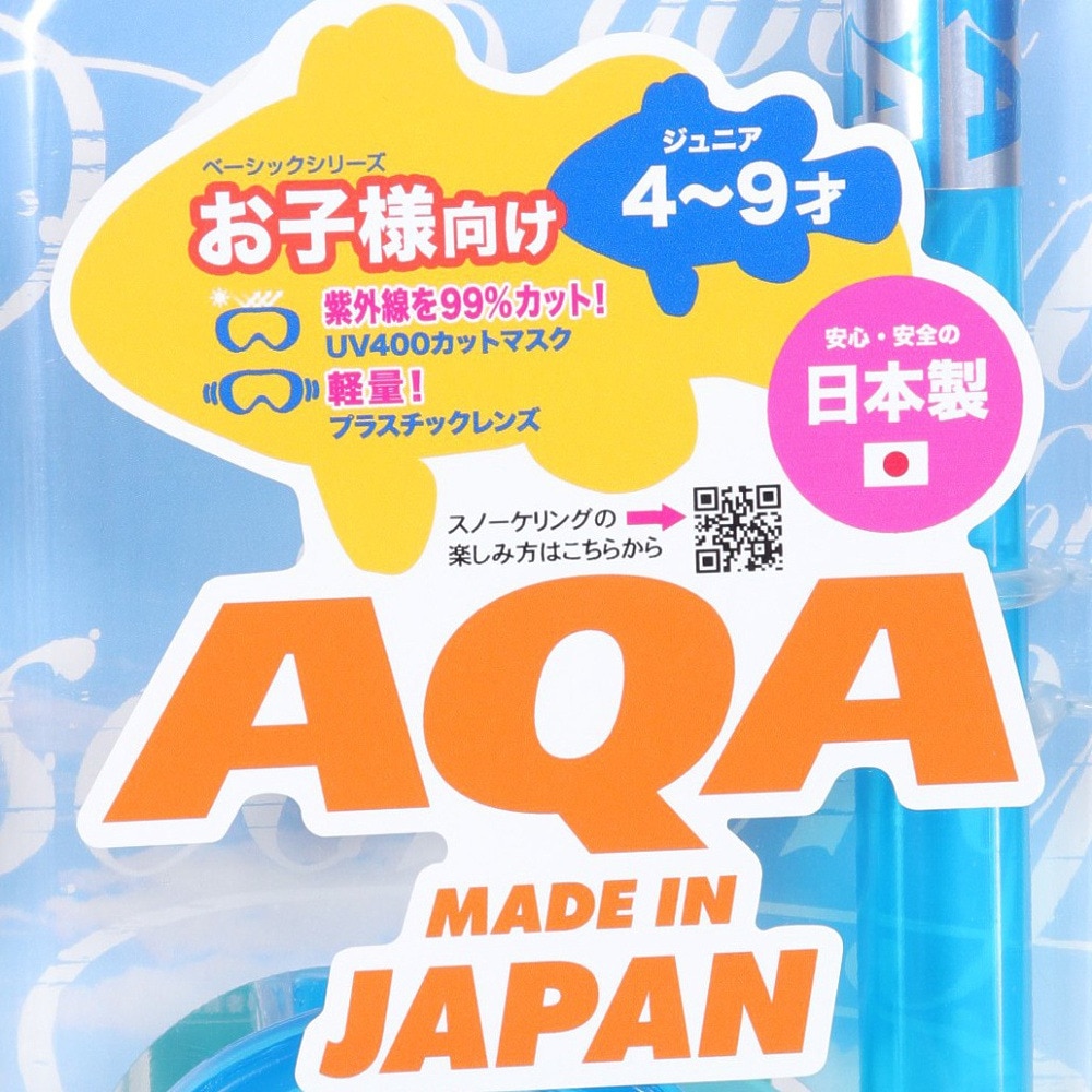 アクア（AQA）（キッズ）ジュニア マスク スノーケル SEA-J 2点セット V 24KZ-9154 CSAX