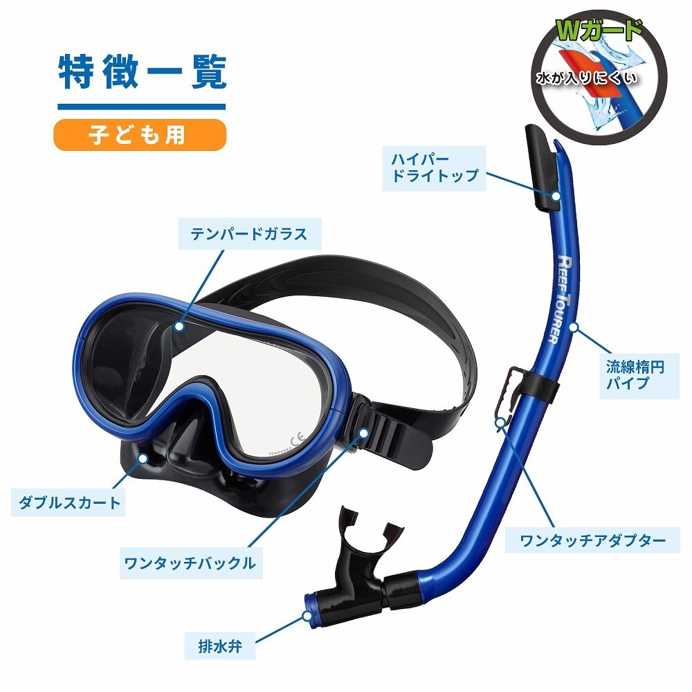 リーフツアラー（REEFTOURER）（キッズ）ジュニア 子供 スノーケル セミシリコーン 2点セット 25RC9205 BKMB