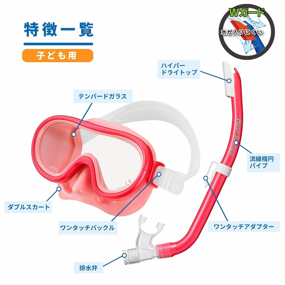 リーフツアラー（REEFTOURER）（キッズ）ジュニア 子供 スノーケル セミシリコーン 2点セット 25RC9205 PFP