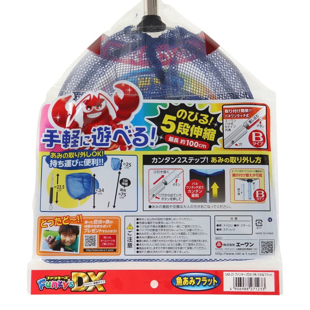エーワン（A-one）（メンズ、レディース）魚捕り さかな網 釣り用品 伸縮 着脱式 ファンキーズDX 5号 魚あみフラット Bタイプ
