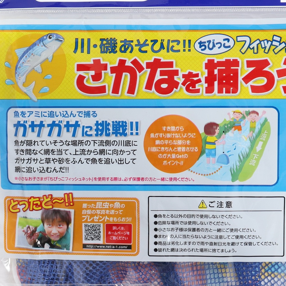 エーワン（A-one）（メンズ、レディース、キッズ）ちびっこフィッシュネット SA25F