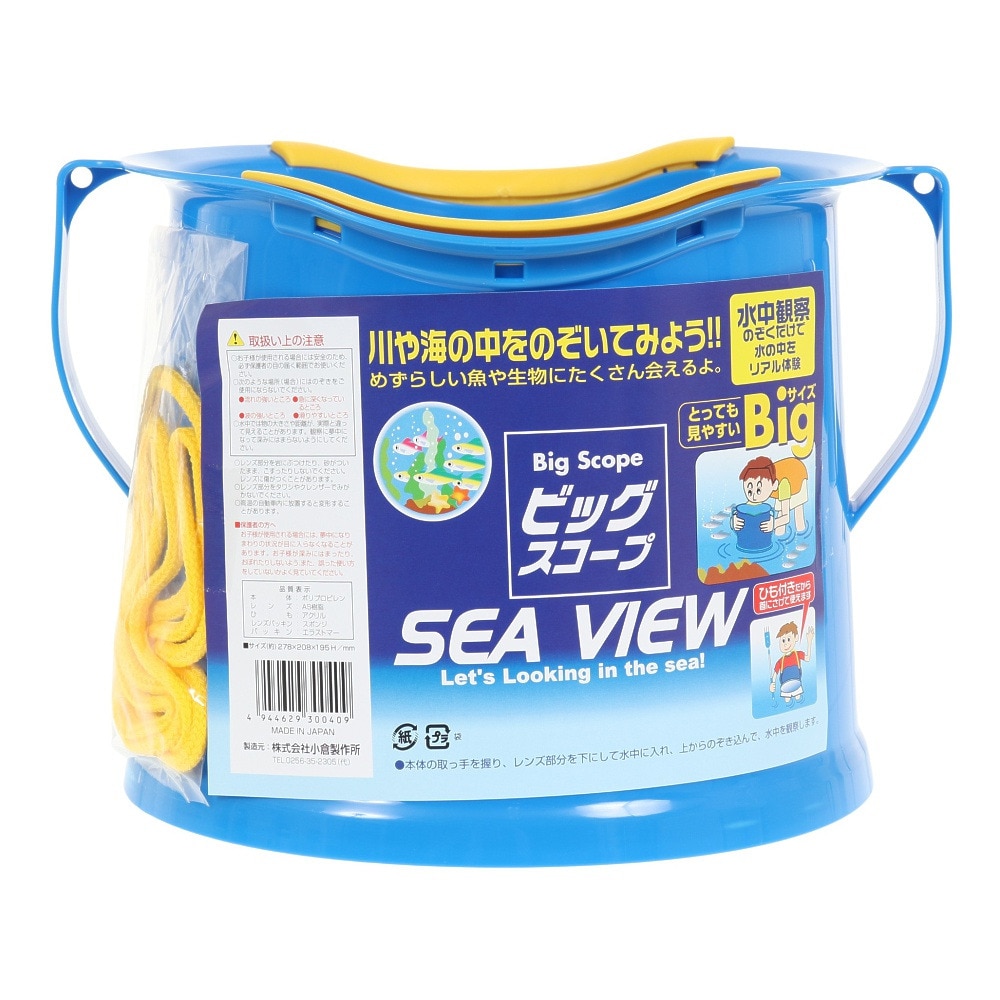 シービュー（SEA VIEW）（メンズ、レディース、キッズ）水中メガネ 水中観察 海 潮干狩り ビッグスコープ 23KT SEA VIEW