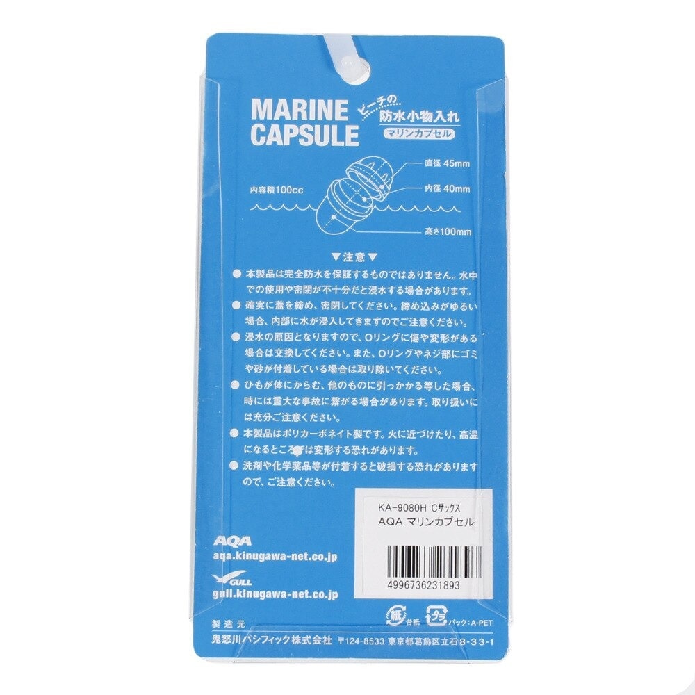 アクア（AQA） マリンカプセル Cサックス 24KA-9080H CSAX