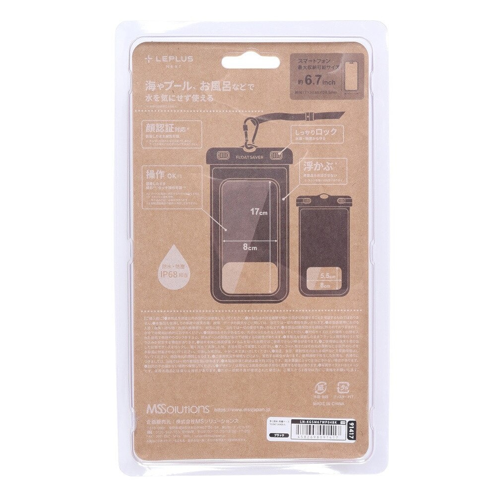 アクア（AQA） スマホ 防水ケース 操作可能 フロートセイバー4 6インチ 24 LNKGSM67 BK
