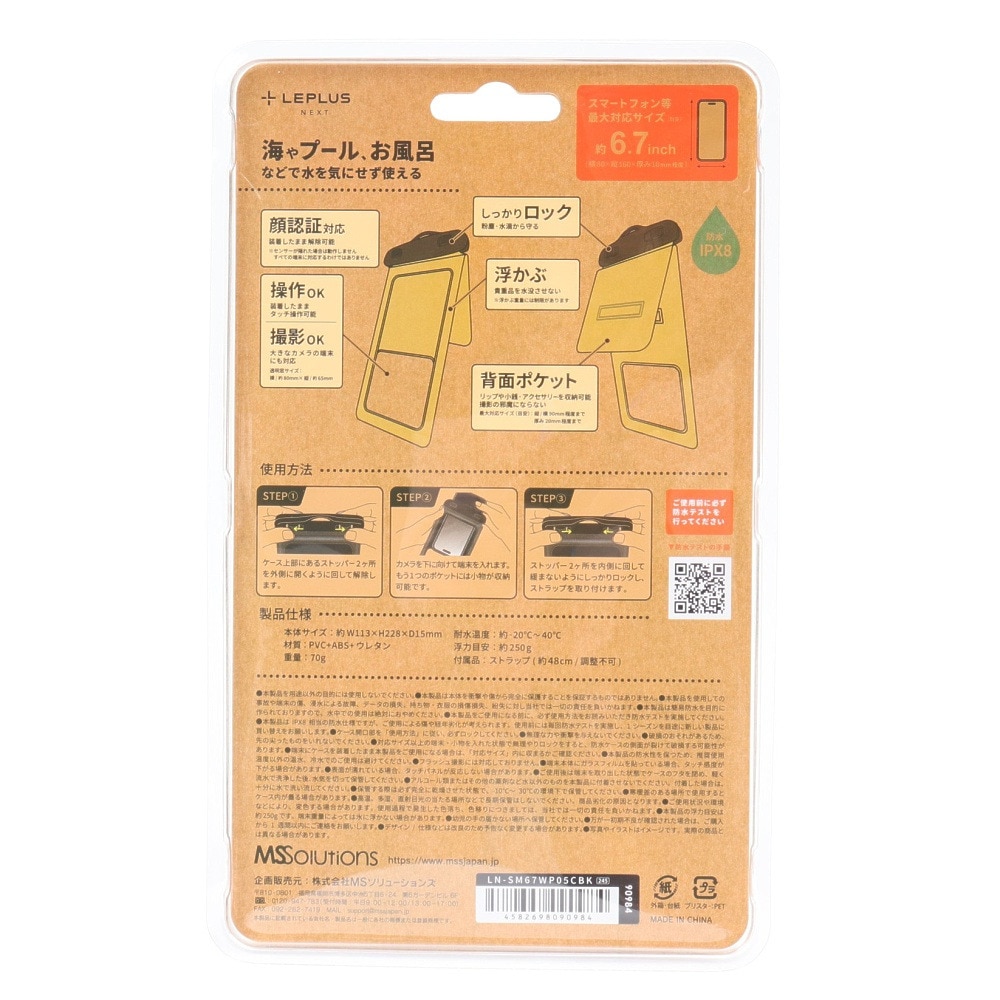 ルプラス（LEPLUS）（メンズ、レディース、キッズ）防水ケース LNSM67フロートセイバーP CBK