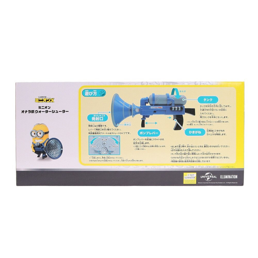 ミニオンズ（Minions）（メンズ、レディース、キッズ）ウォーターガン オナラ銃 ミニオンズ 水鉄砲