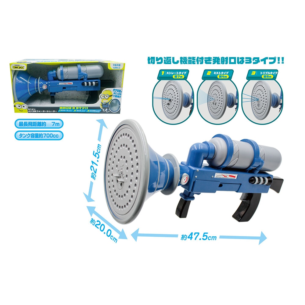 マルシン（MARUSHIN）（メンズ、レディース、キッズ）ウォーターガン オナラ銃 ミニオンズ 水鉄砲