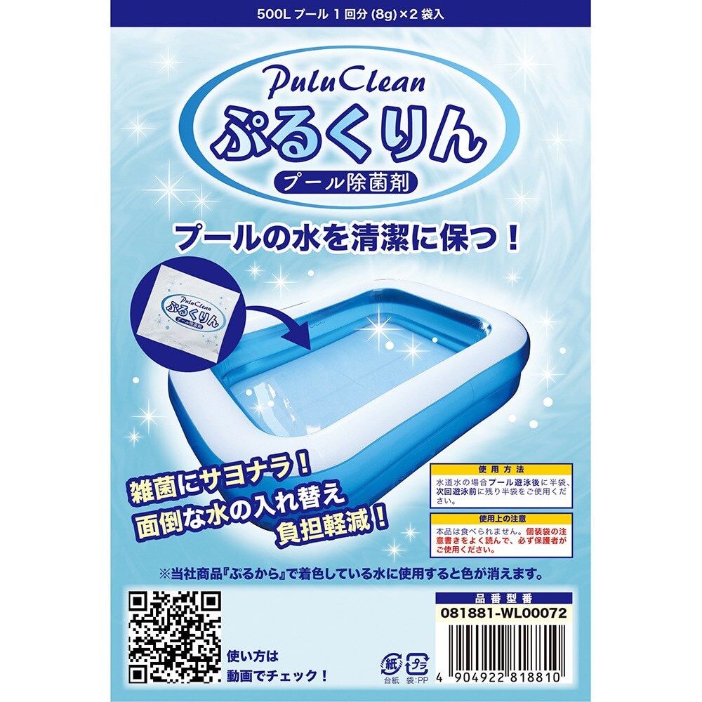 東京ローソク製造（メンズ、レディース、キッズ）プール 除菌剤 ぷるくりん 2袋 081881-WL00072