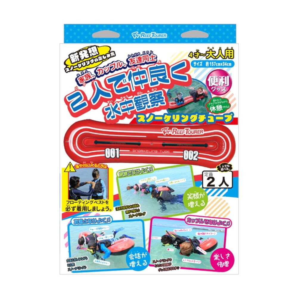 リーフツアラー（REEFTOURER）（メンズ、レディース）スノーケリング チューブ 24 RA0505 RBK 1～2人用 シュノーケリング 水中観察