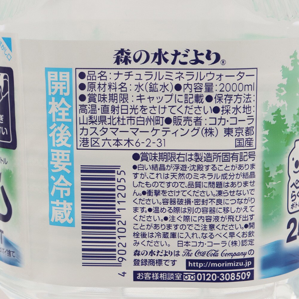 コカコーラ｜森の水だより 日本アルプス 2000ml - スポーツ用品はスーパースポーツゼビオ