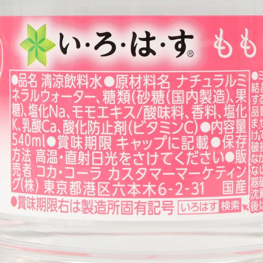 い・ろ・は・す（ILOHAS）（メンズ、レディース、キッズ）いろはす もも 540ml