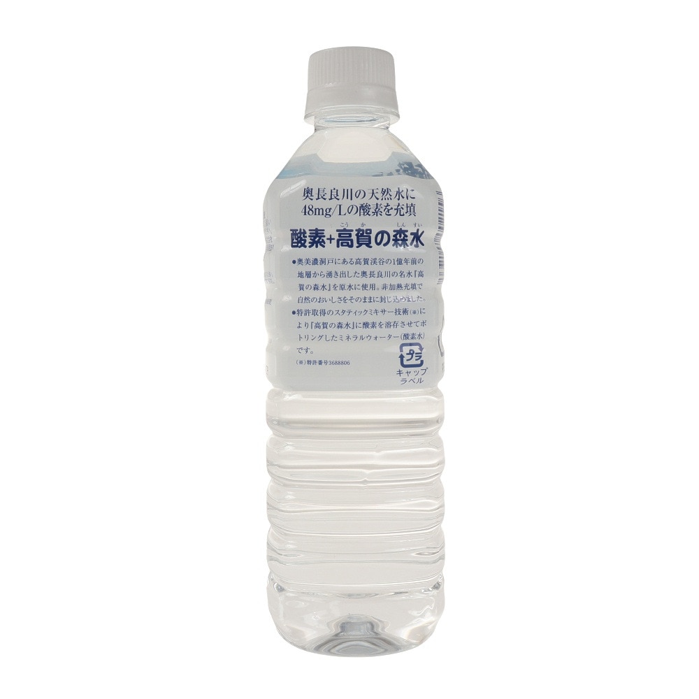 サンソイン（メンズ、レディース、キッズ）酸素インO2 酸素水 奥長良川天然水 日本製 500ml