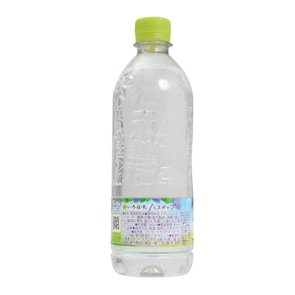 い・ろ・は・す（ILOHAS）（メンズ、レディース、キッズ）飲料水 いろはす ハスカップ 540ml P540 水 ミネラルウォーター フレーバー 北海道 ペットボトル