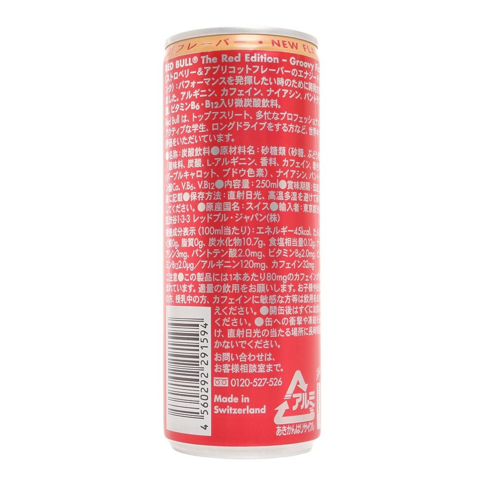 レッドブル レッドブル Red Bull レッドエディション 250ml 9159 スポーツ用品はスーパースポーツゼビオ