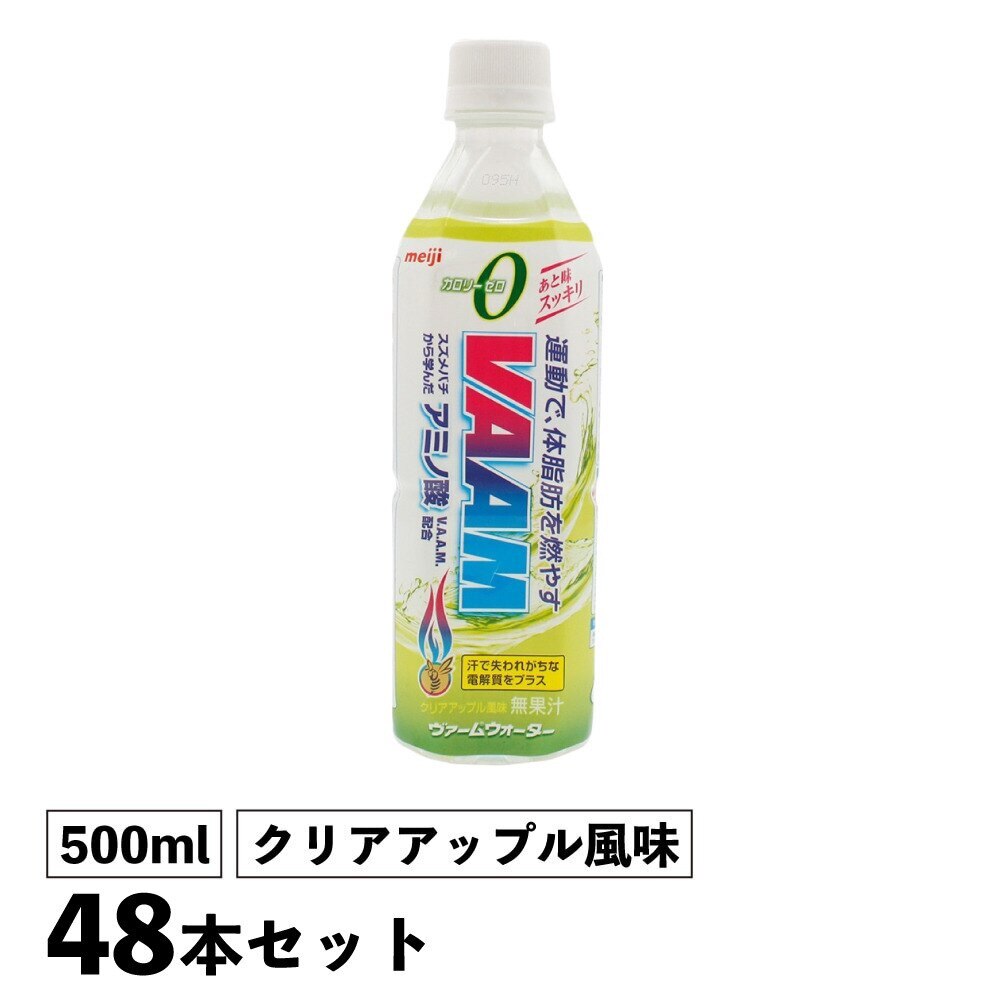 ヴァーム（VAAM）（メンズ、レディース、キッズ）ドリンク ヴァーム ウォーター クリアアップル風味 500ml 箱売り48本入 2650728