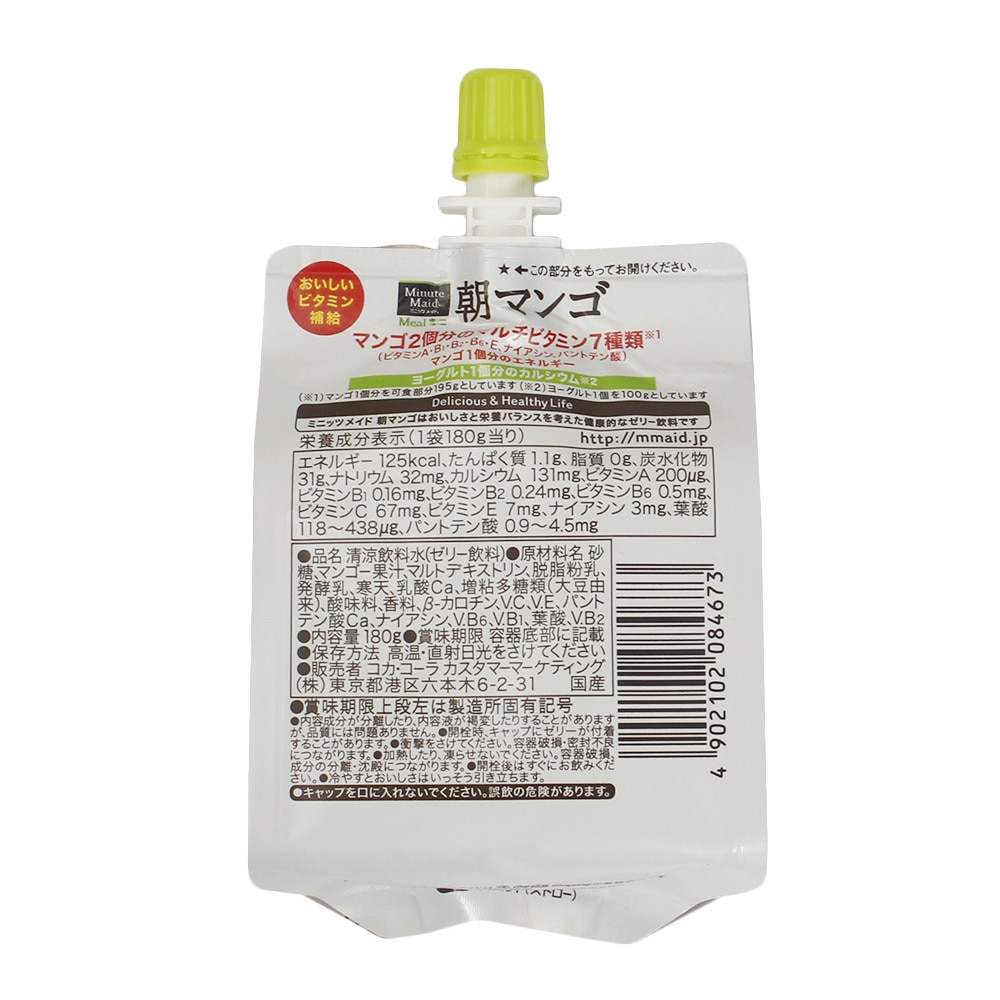ミニッツメイド（MinuteMaid）（メンズ、レディース、キッズ）ミニッツメイド HP180 MM 朝マンゴ