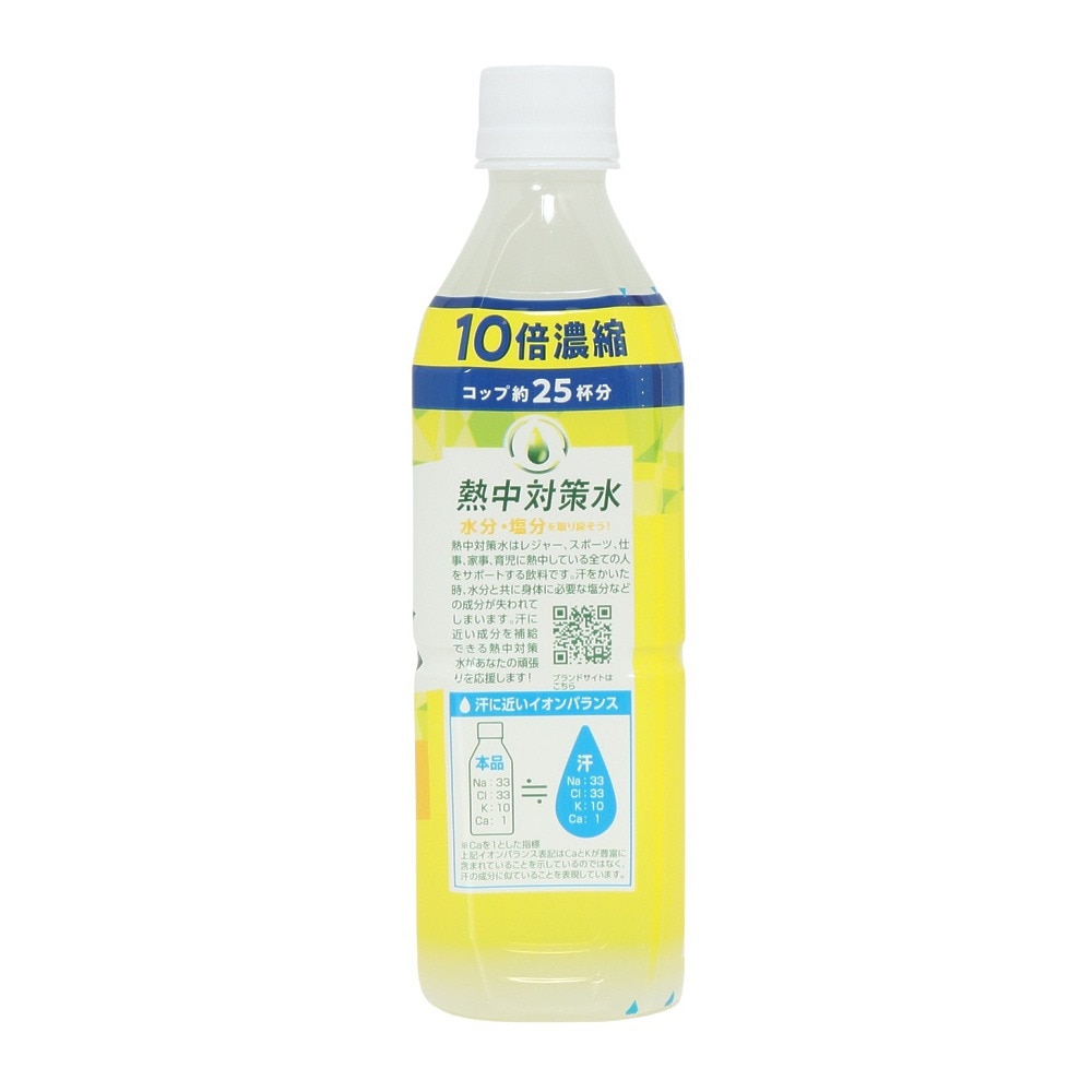 熱中対策水（メンズ、レディース、キッズ）熱中対策水 10倍濃縮シトラス 500ml 25杯分ドリンク 希釈用 原液 濃縮タイプ 水分補給 塩分補給 熱中症対策