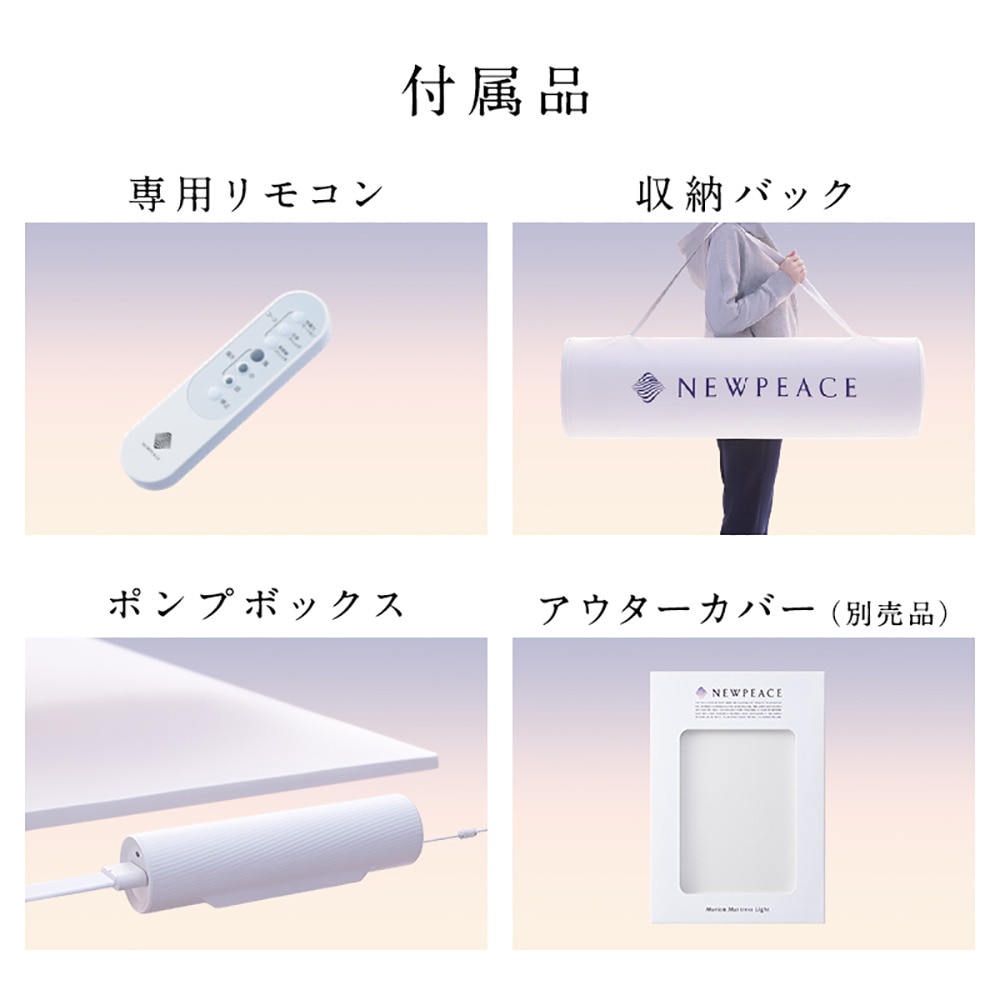 NEWPEACE（NEWPEACE）（メンズ、レディース）モーションマットレスライト(Motion Mattress Light) WE-AH00A