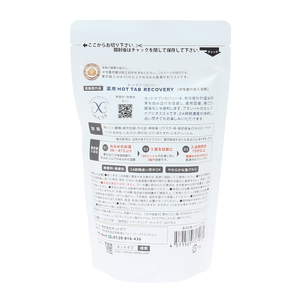 ホットタブ 入浴剤 薬用 Hot Tab Recovery 30錠 Htr30 スポーツ用品はスーパースポーツゼビオ ホットタブ 入浴剤 薬用 Hot Tab Recovery 30錠 Htr30 スポーツ用品はスーパースポーツゼビオ