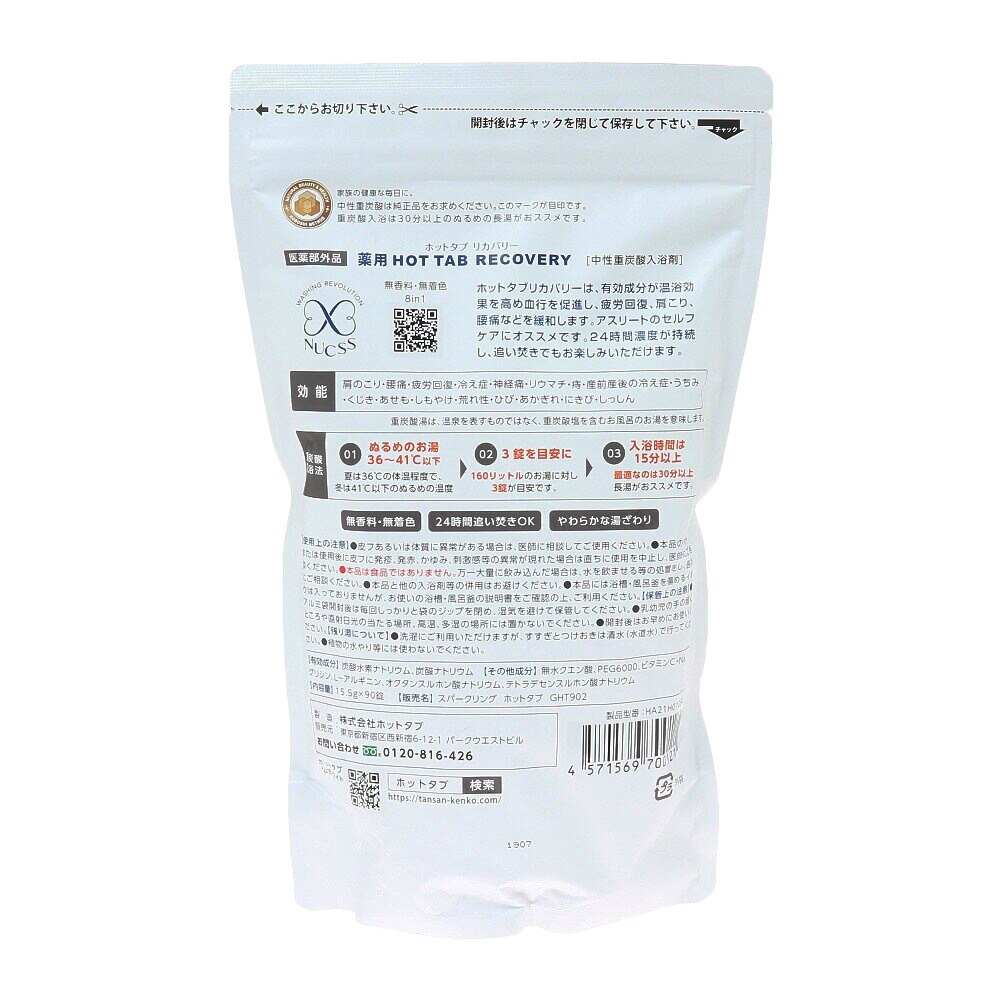 ホットタブ（Hot Tab）（メンズ）入浴剤 薬用 HOT TAB RECOVERY 90錠 HTR90 | スポーツ用品はスーパースポーツゼビオ