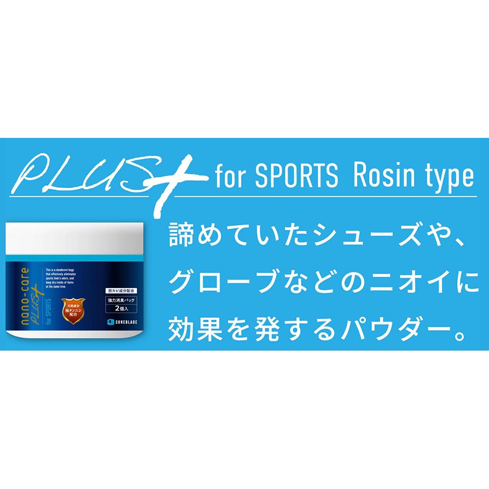 ナノケア（nano-care）（メンズ、レディース）除菌 抗菌 消臭 ナノケアプラス for Sports 強力消臭パック 2個入り