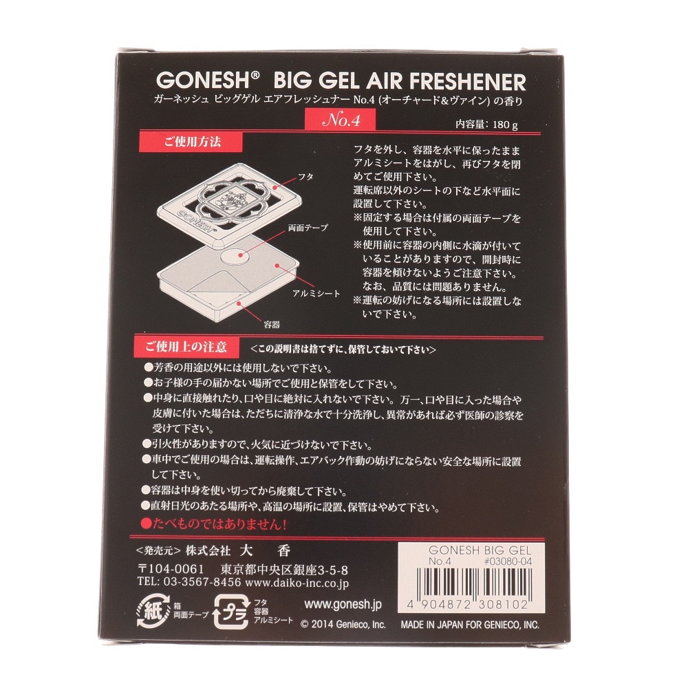 ガーネッシュ｜ビッグゲルエアフレッシュナー CLASSIC No.4 308004 - スポーツ用品はスーパースポーツゼビオ