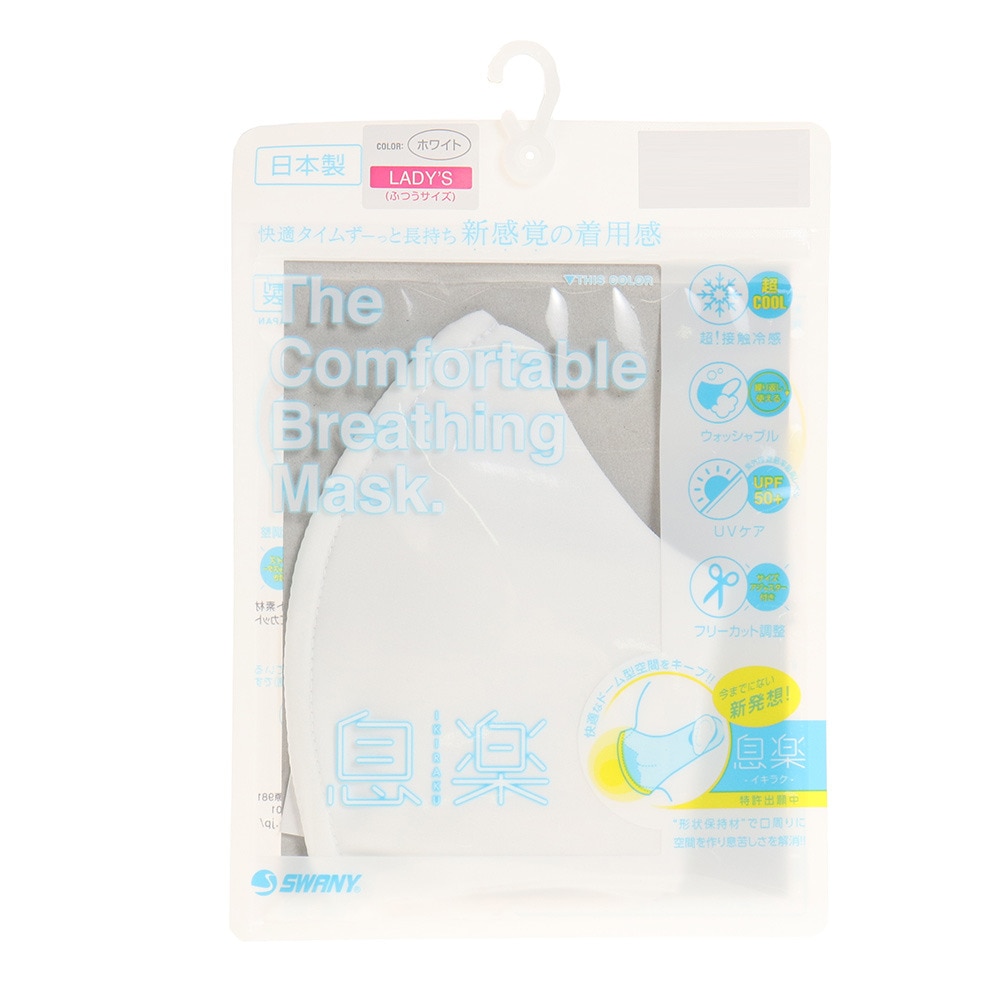 スワニー（SWANY GLOVES）（レディース）夏用 マスク 冷感 息楽 接触冷感マスク 洗える UVケア 日本製 IR-001 LADIES WHT
