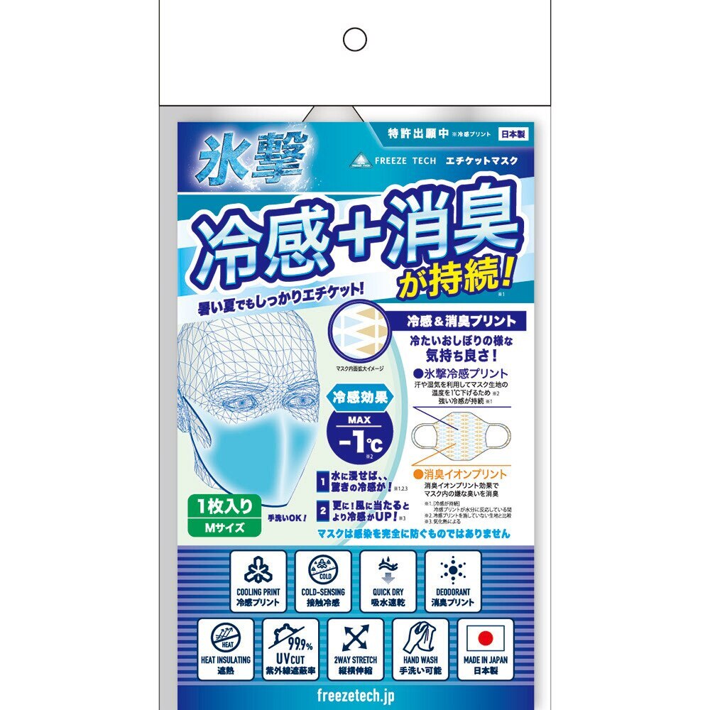 フリーズテック（FREEZE TECH）（メンズ）マスク 冷感 接触冷感 氷撃マスク 25153604 吸水速乾 消臭 洗えるマスク