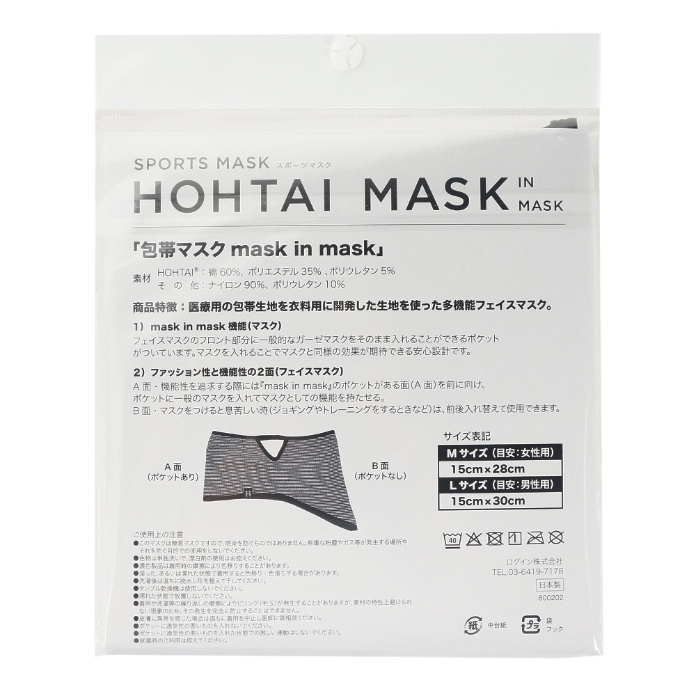 シドー（SIDO）（メンズ、レディース）包帯マスクinマスク 9303-669 BLK 日本製