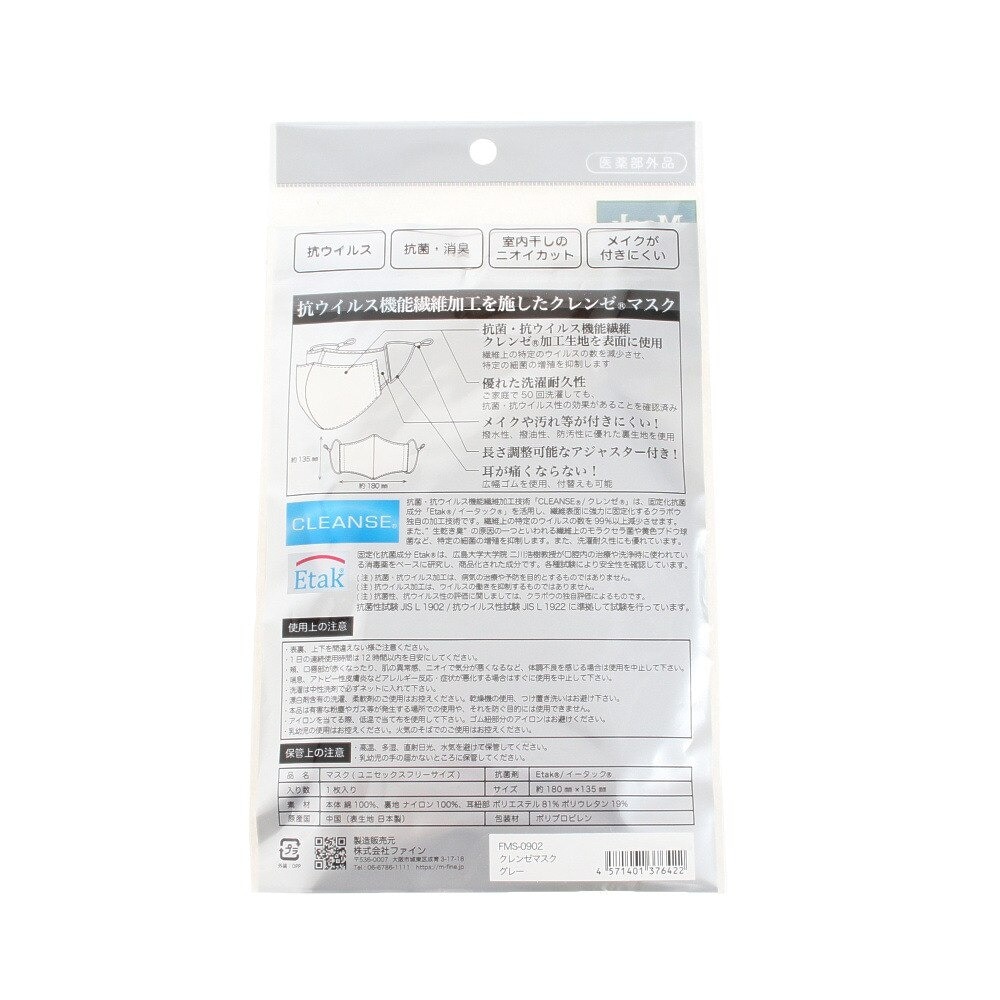 ファイン（FINE）（メンズ、レディース）クレンゼEXマスク GY FMS-0902