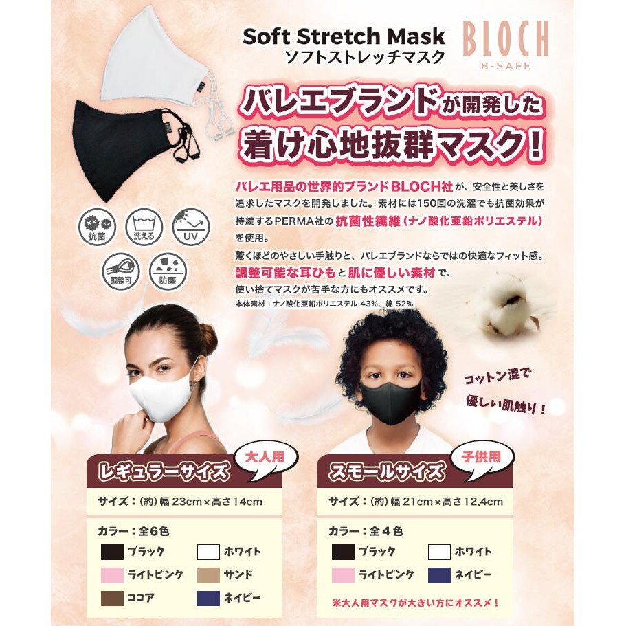 抗菌 防臭 マスク ソフトストレッチマスク ピンク A001a Pnk ブロック ヴィクトリア