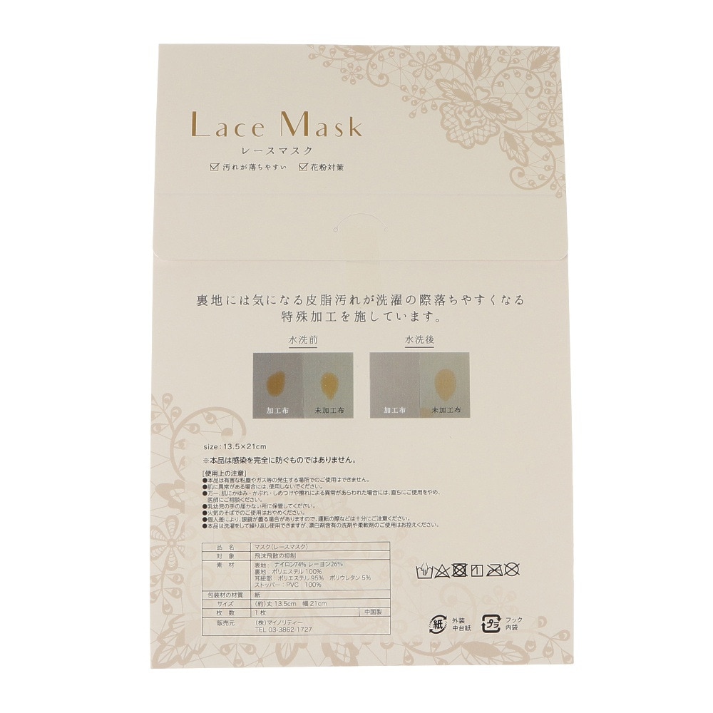 ウィッテム（HUITIEME）（レディース）レースマスク 洗えるマスク ベージュ HU21SES669011 BEG