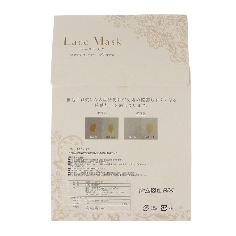 ウィッテム（HUITIEME）（レディース）レースマスク 洗えるマスク ホワイト HU21SES669011 WHT