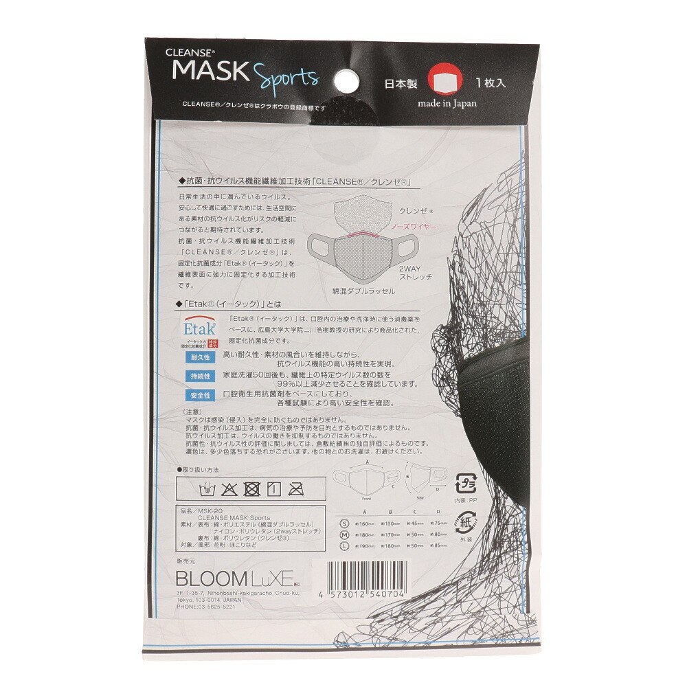 BLOOMLuXE（BLOOMLuXE）（メンズ、レディース、キッズ）クレンゼ マスク スポーツ MSK-20