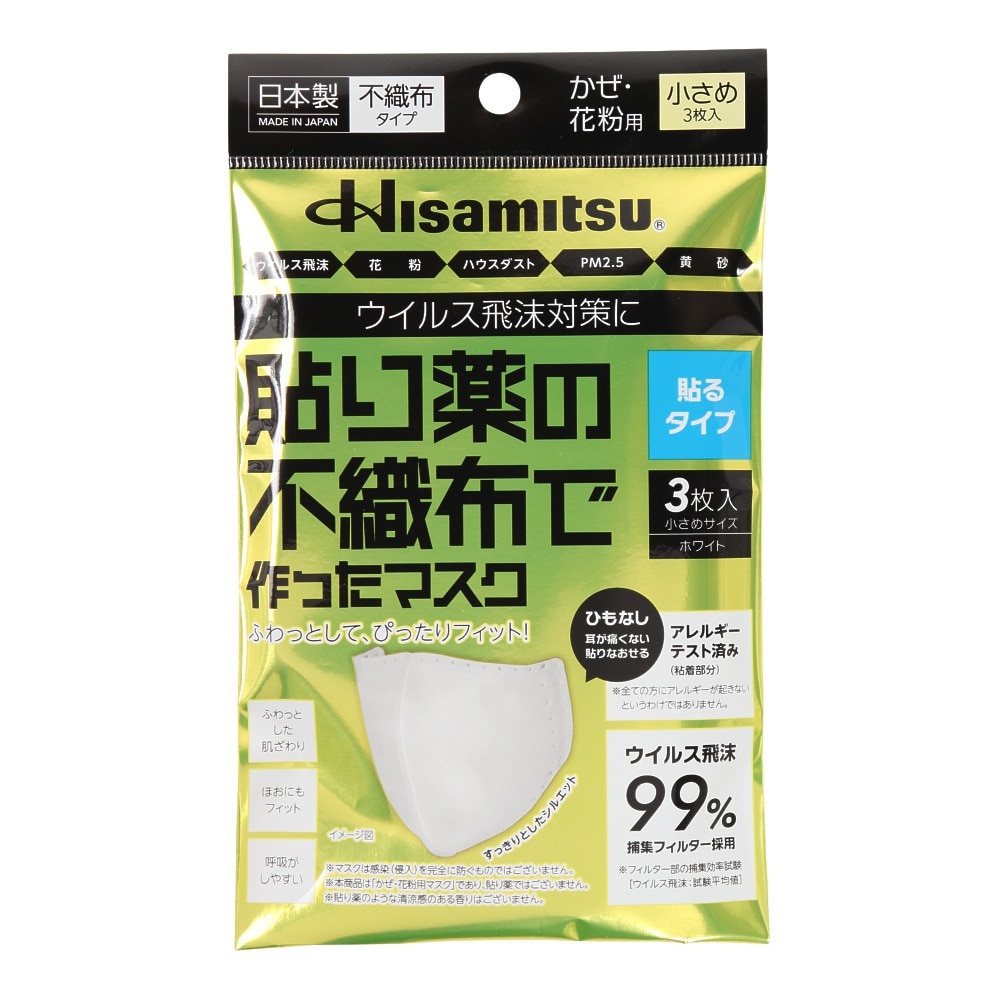 久光製薬（Hisamitsu Pharmaceutical）（メンズ、レディース）貼り薬の不織布で作ったマスク 貼るタイプ 小さめ 3枚入 9816