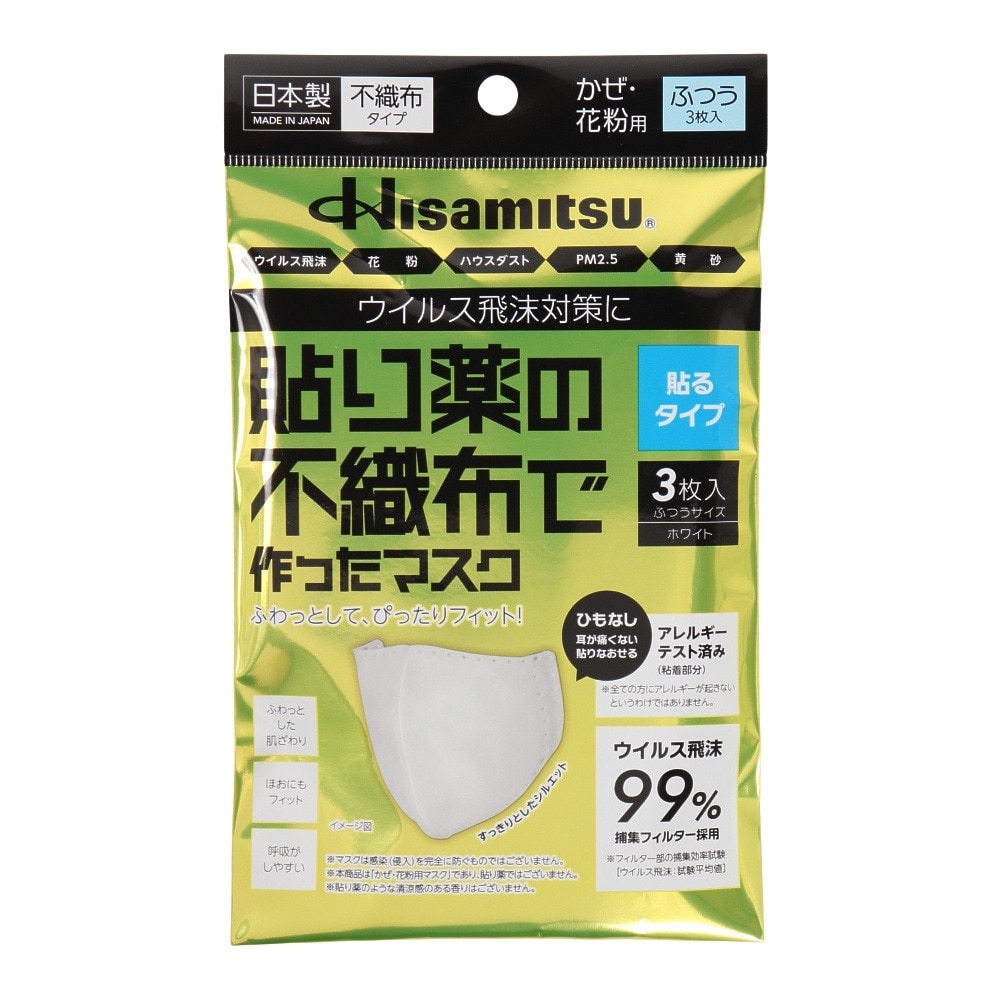 久光製薬（Hisamitsu Pharmaceutical）（メンズ、レディース）貼り薬の不織布で作ったマスク 貼るタイプ ふつう 3枚入 9817
