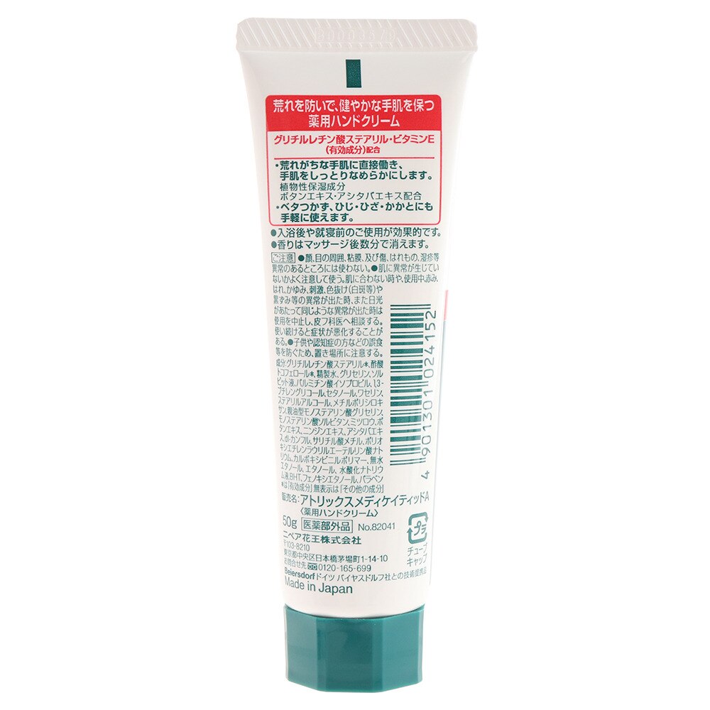 花王｜アトリックス メディケイティッド チューブ 植物性 薬用ハンドクリーム - スポーツ用品はスーパースポーツゼビオ