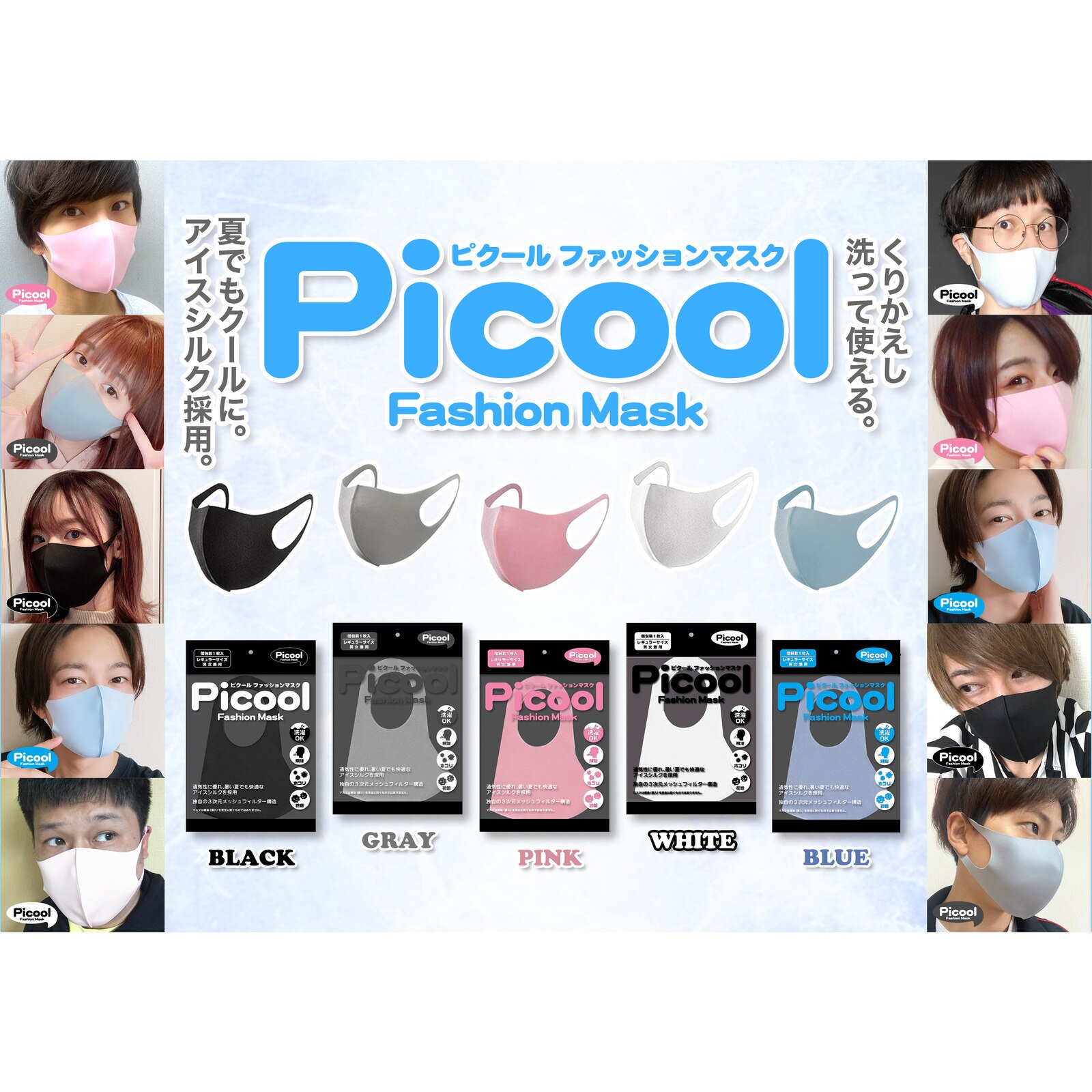 クール ファッション マスク ピ ピクール（Picool） ピクール不織布カラーマスク