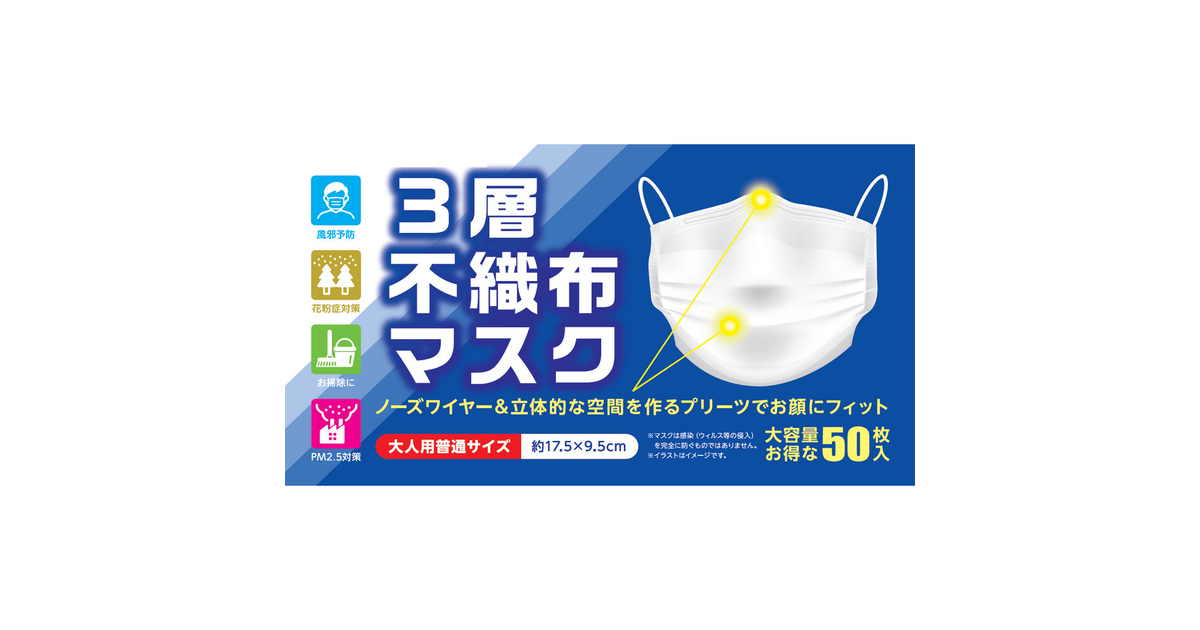 不織布マスク 3層構造 立体 使い捨て 大人用 箱入り 50枚入り Tkh02cm001 ティーケークリエイト スーパースポーツゼビオ