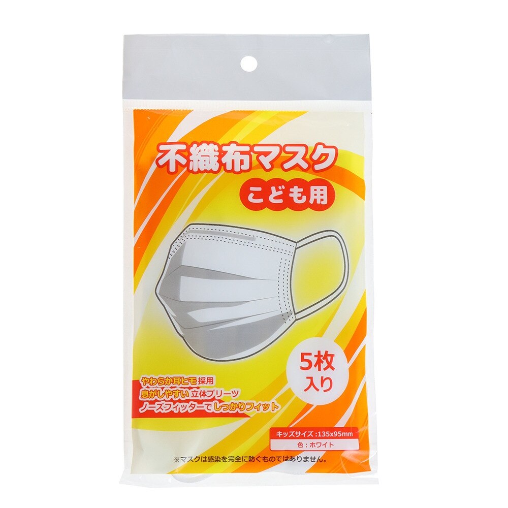  不織布マスク 3層構造 立体 使い捨て 子供用 5枚入 MK401706
