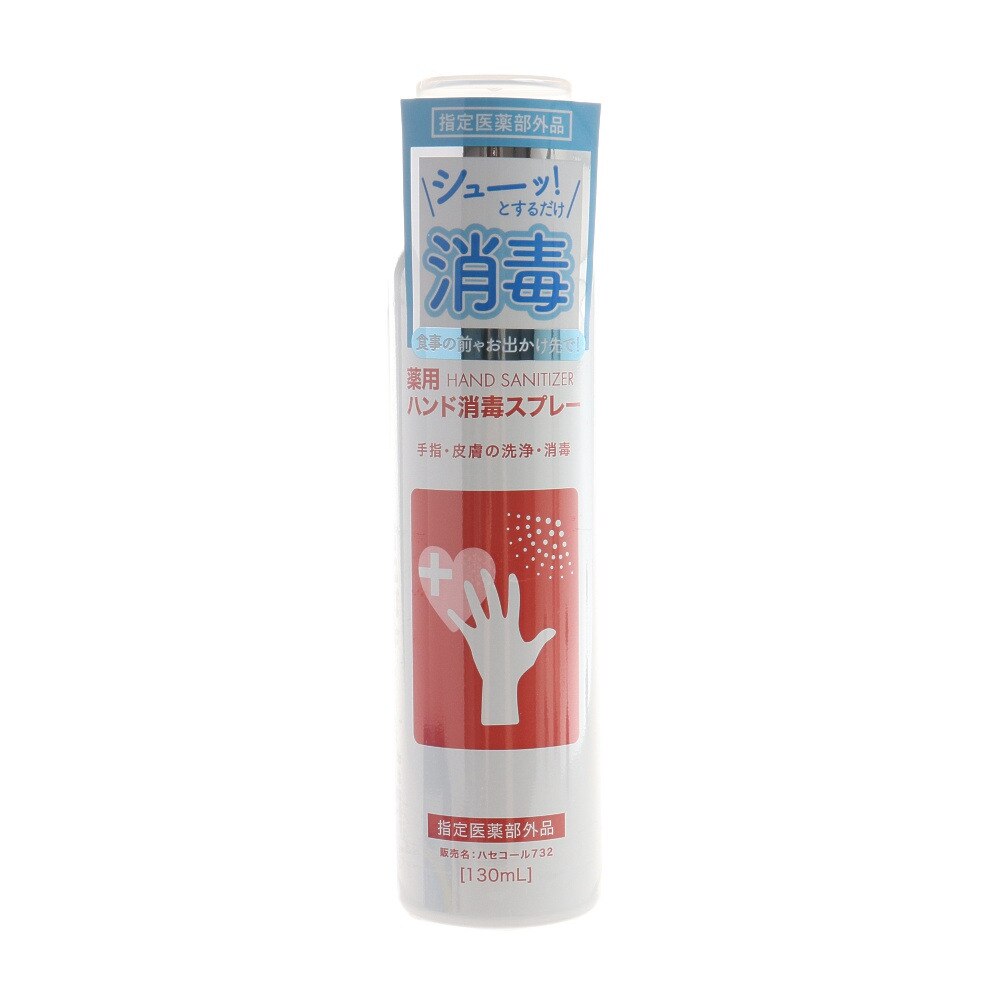  アルコール配合 薬用 除菌 消毒スプレー 持ち運び 携帯用 130ml ハセコール732