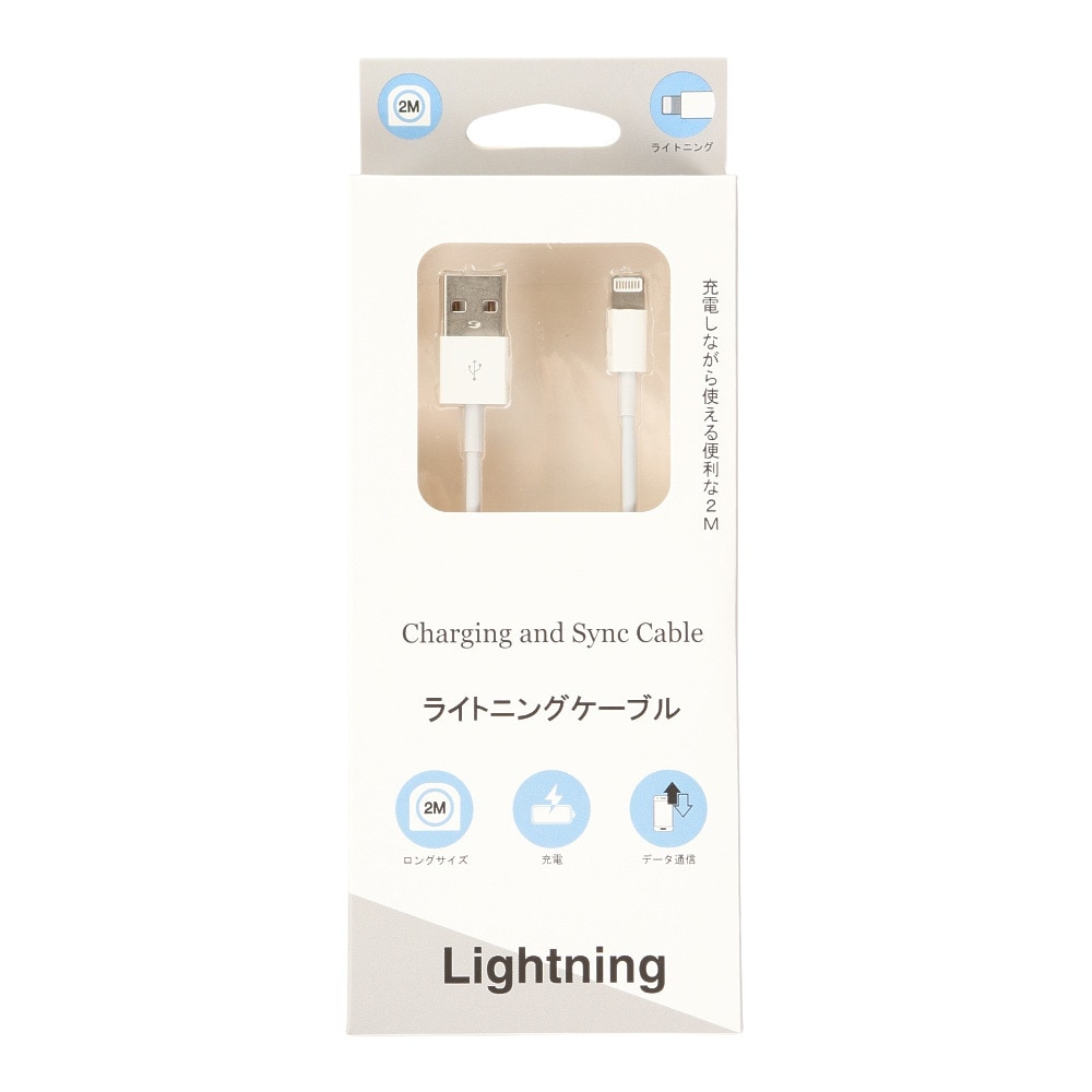  ライトニングケーブル 2m 0030051W2