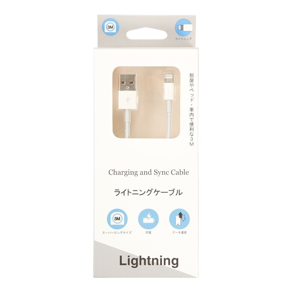  ライトニングケーブル 3m 0030051W3