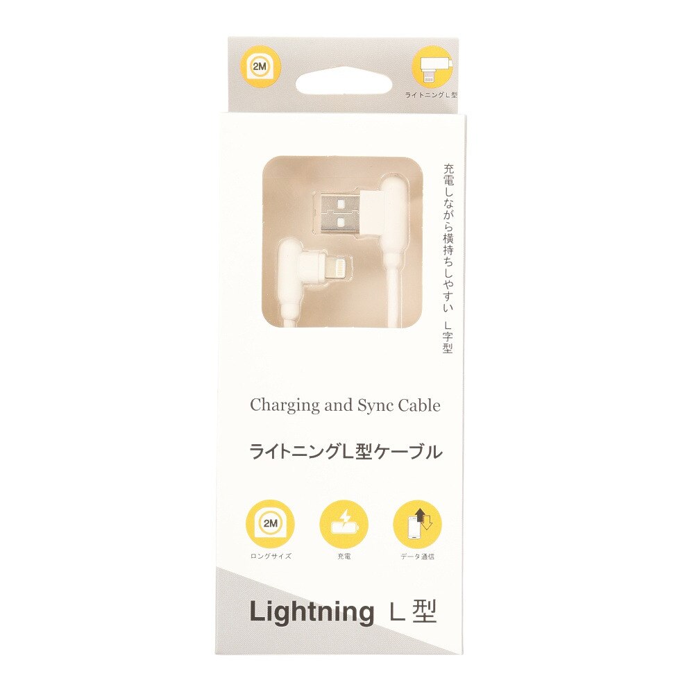 ライトニングケーブルL型 2m 0030151W2 WH