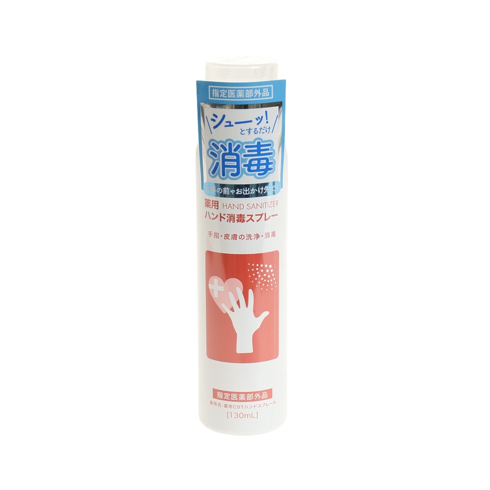 アルコール配合 薬用 除菌 消毒スプレー 持ち運び 携帯用 130ml 699X361088