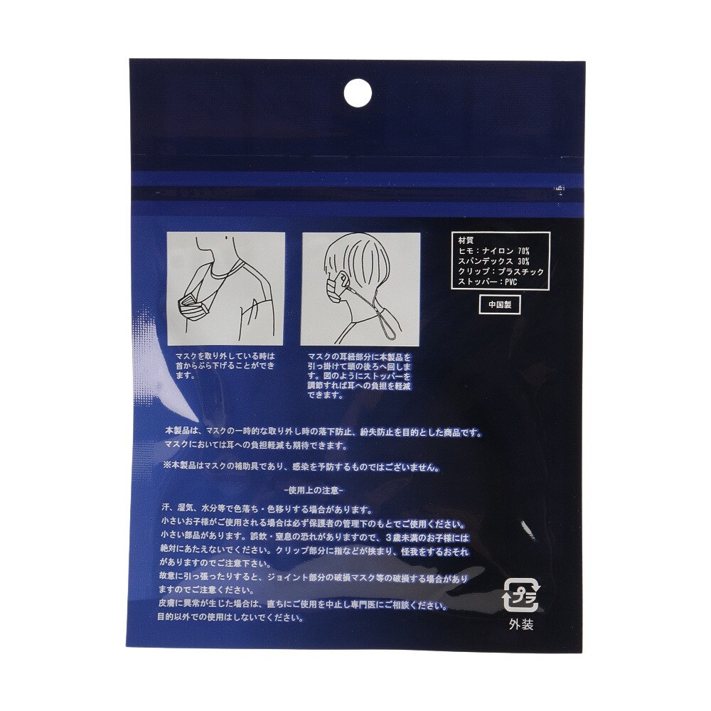 ノーブランド（NO BRAND）（メンズ、レディース）マスクストラップ XMS2101-MS33