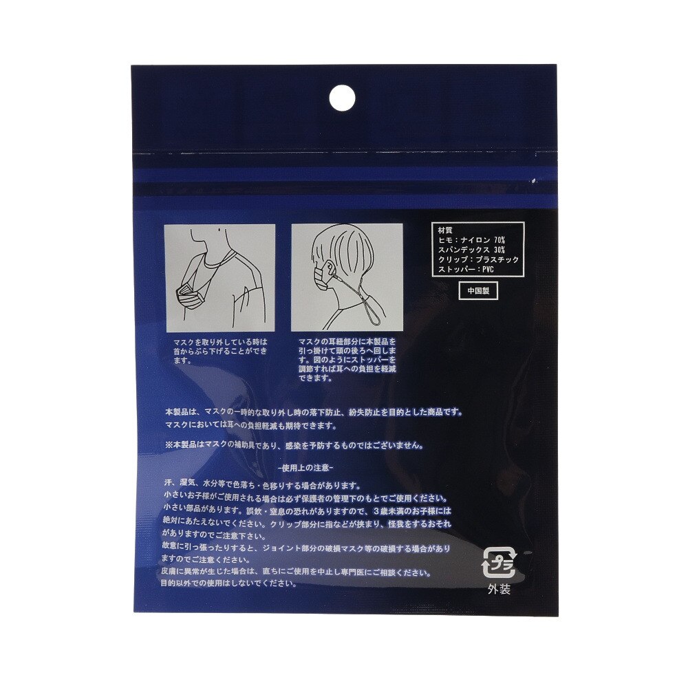ノーブランド（NO BRAND）（メンズ、レディース）マスクストラップ XMS2101-MS54
