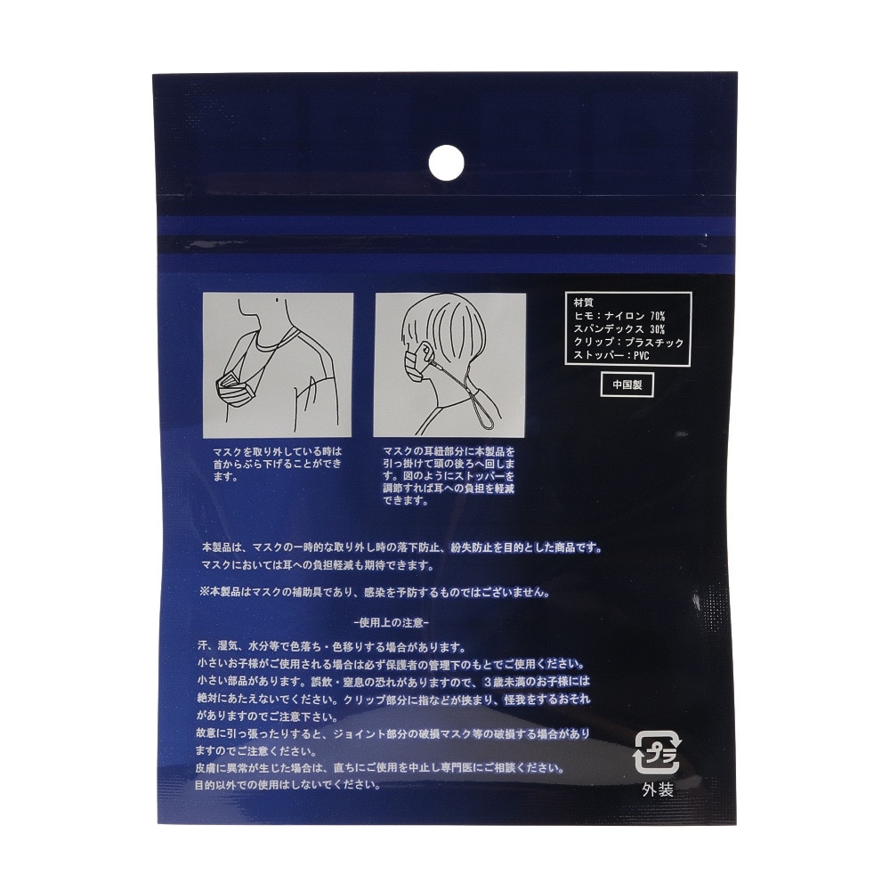 ノーブランド（NO BRAND）（メンズ、レディース）マスクストラップ XMS2101-MS60